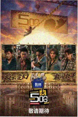 在线观看免费视频网站大全 密室大逃脱第六季